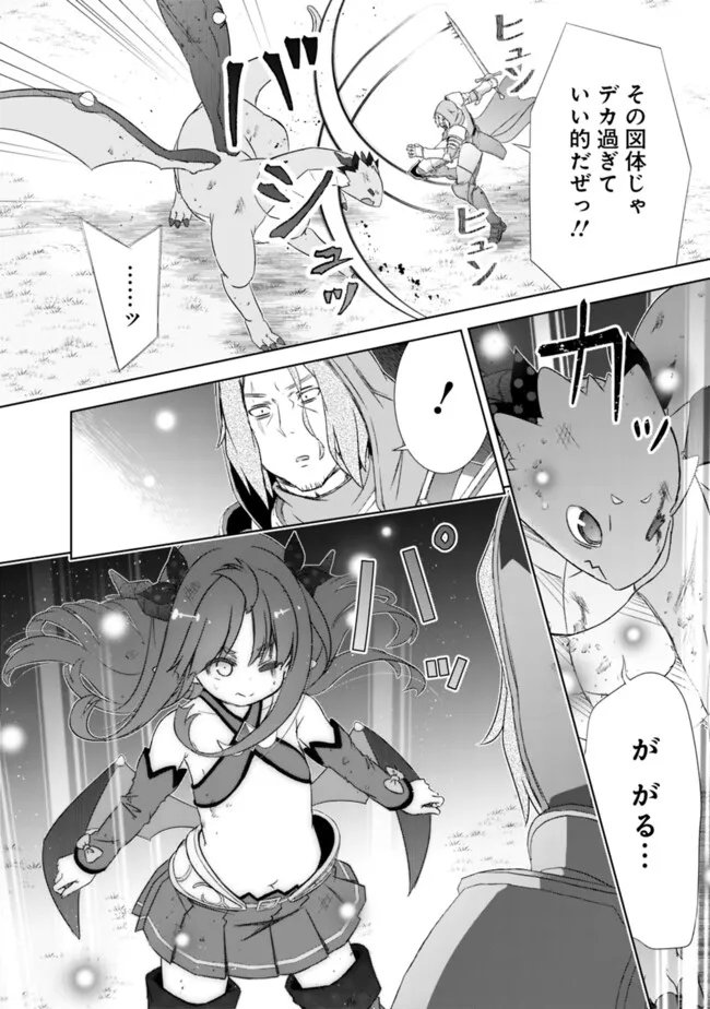 Attouteki Gacha Un de Isekai o Nariagaru! Chapter 63 20ページ