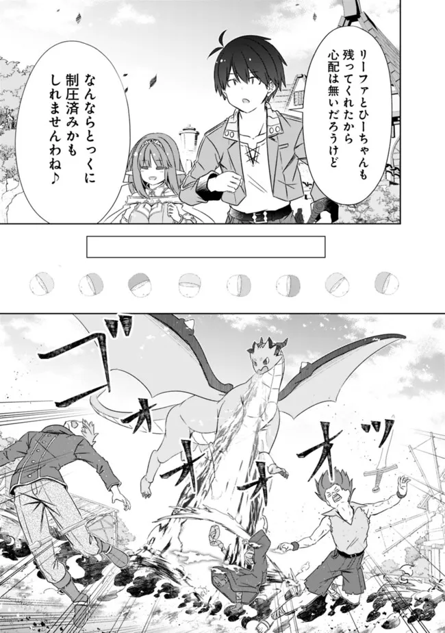 Attouteki Gacha Un de Isekai o Nariagaru! Chapter 63 3ページ