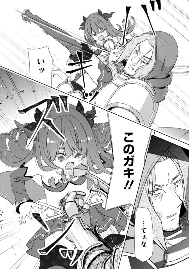Attouteki Gacha Un de Isekai o Nariagaru! Chapter 63 22ページ