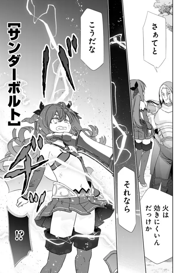 Attouteki Gacha Un de Isekai o Nariagaru! Chapter 63 23ページ