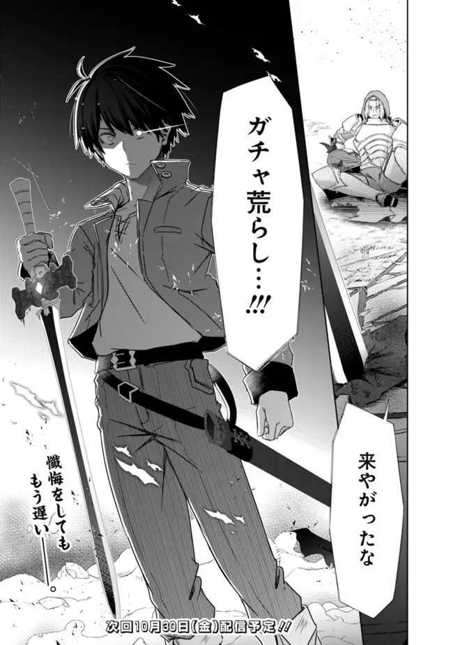Attouteki Gacha Un de Isekai o Nariagaru! Chapter 63 27ページ