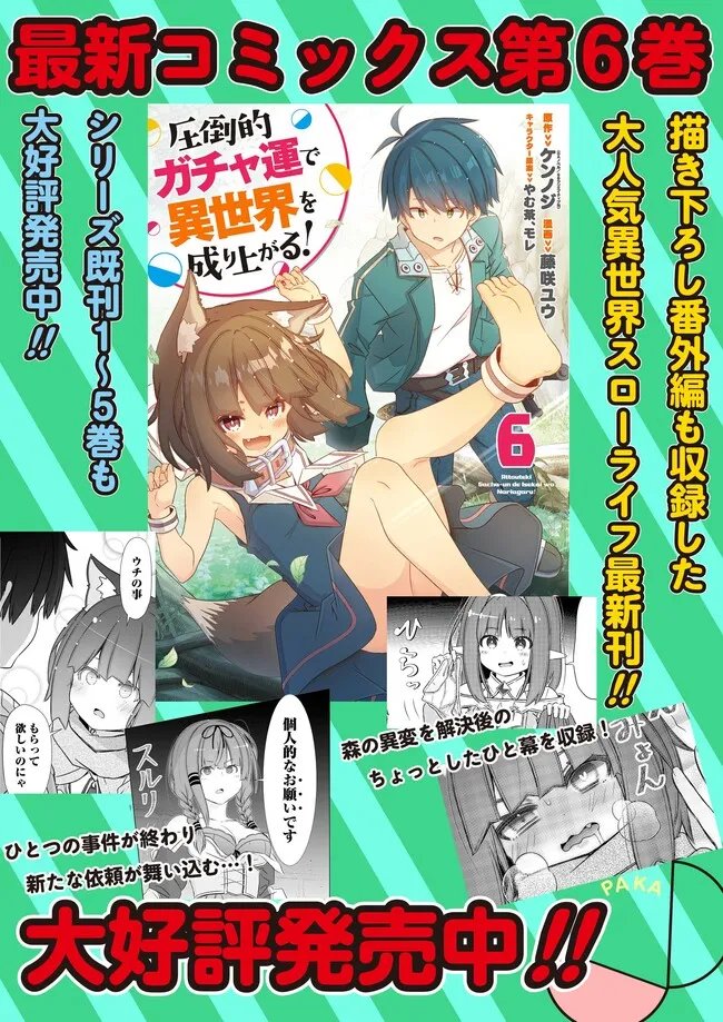 Attouteki Gacha Un de Isekai o Nariagaru! Chapter 63 28ページ