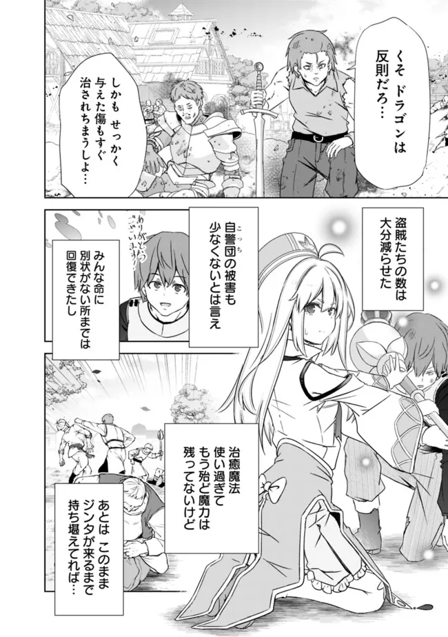 Attouteki Gacha Un de Isekai o Nariagaru! Chapter 63 4ページ