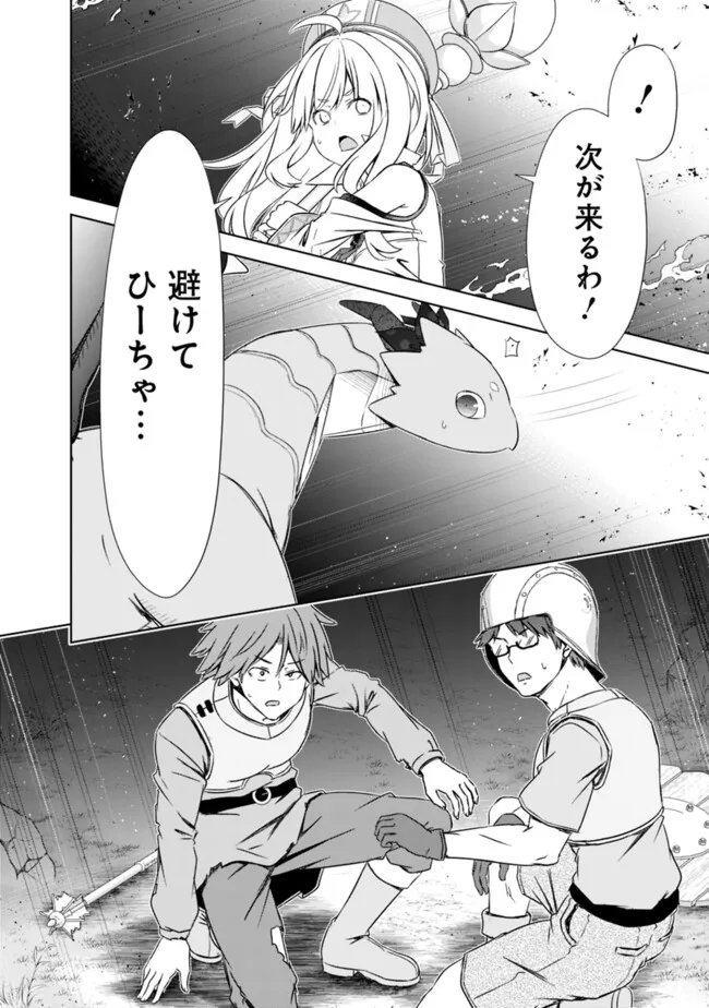 Attouteki Gacha Un de Isekai o Nariagaru! Chapter 63 10ページ