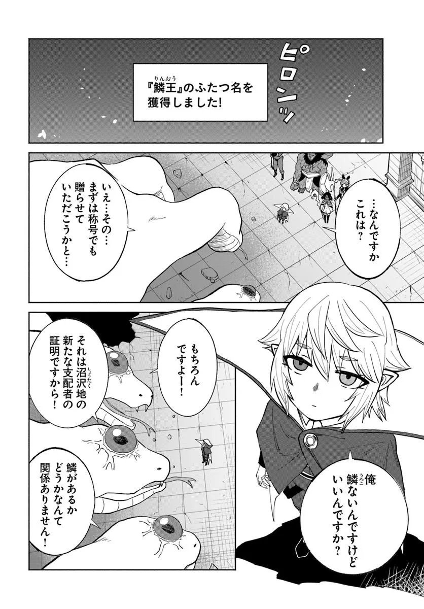 Yondome wa Iyana Shi Zokusei Majutsushi Chapter 79 2ページ