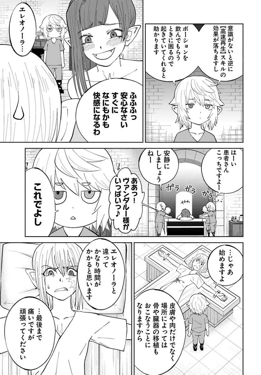 Yondome wa Iyana Shi Zokusei Majutsushi Chapter 79 11ページ