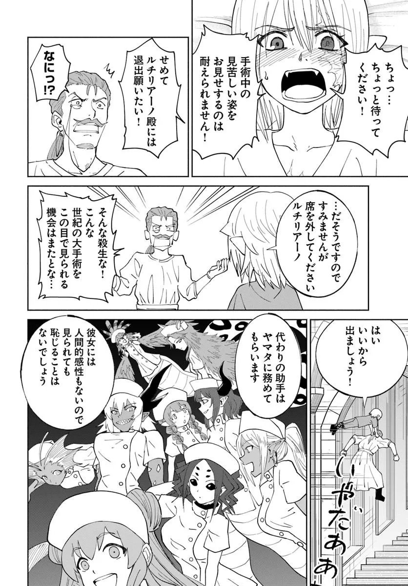 Yondome wa Iyana Shi Zokusei Majutsushi Chapter 79 12ページ