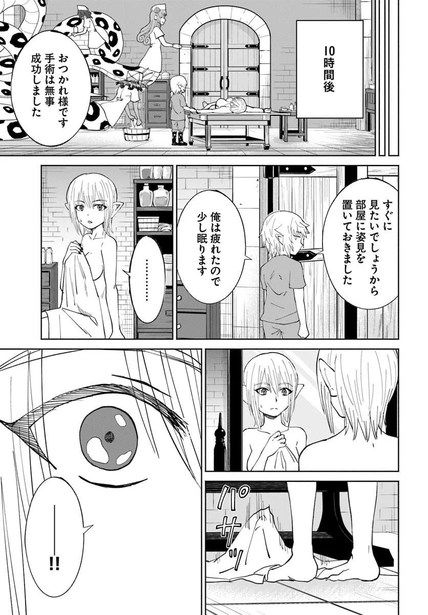 Yondome wa Iyana Shi Zokusei Majutsushi Chapter 79 13ページ