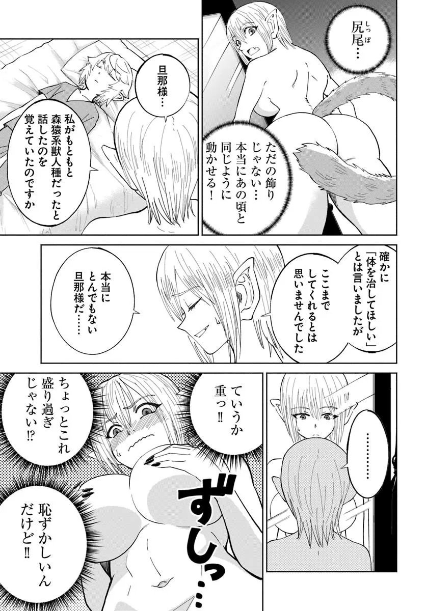 Yondome wa Iyana Shi Zokusei Majutsushi Chapter 79 15ページ