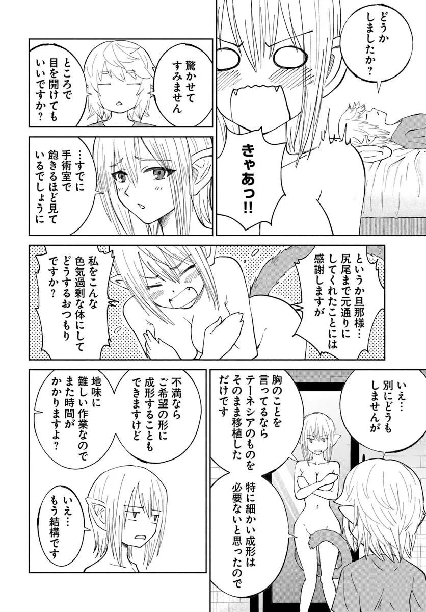 Yondome wa Iyana Shi Zokusei Majutsushi Chapter 79 16ページ