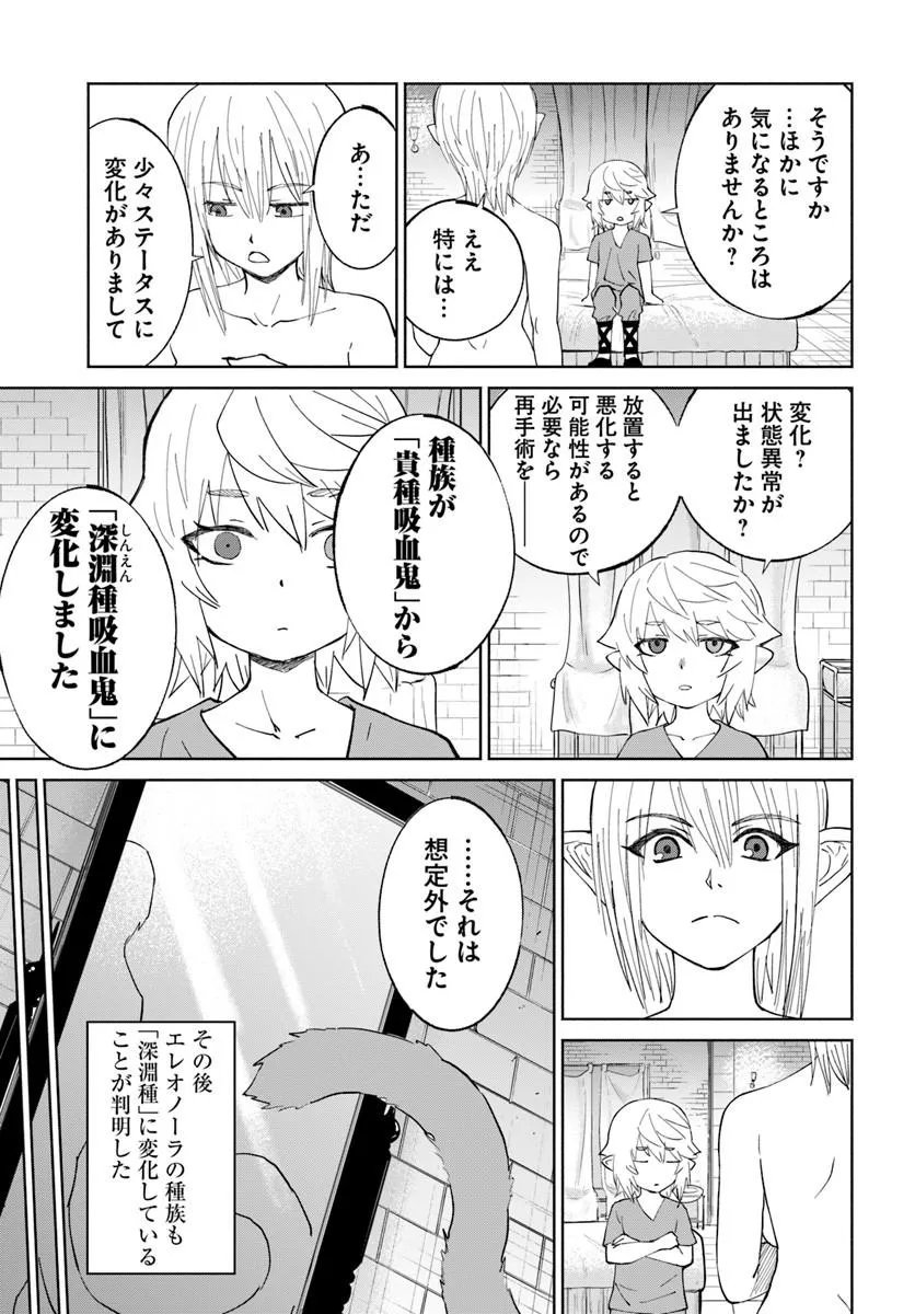 Yondome wa Iyana Shi Zokusei Majutsushi Chapter 79 17ページ