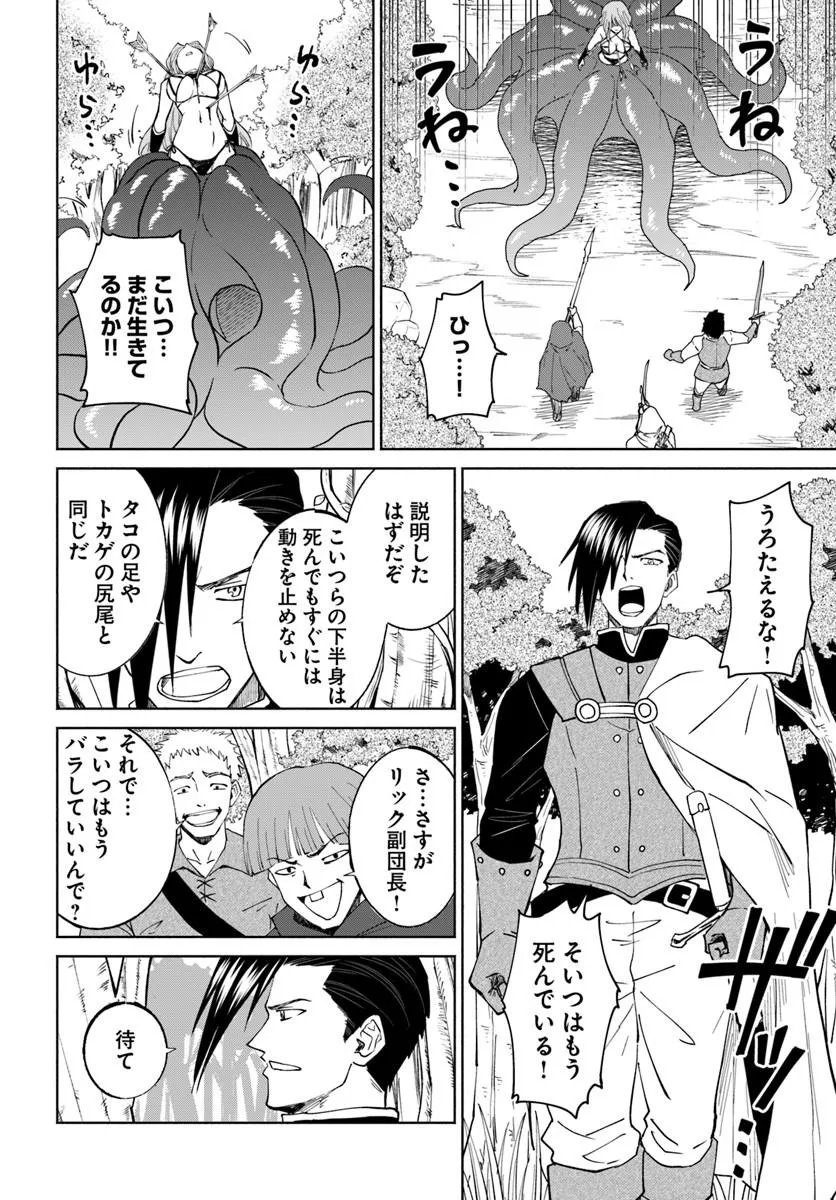 Yondome wa Iyana Shi Zokusei Majutsushi Chapter 79 18ページ