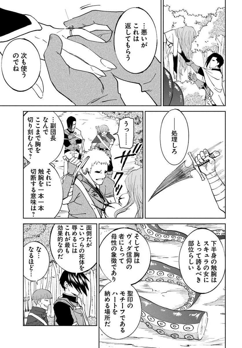 Yondome wa Iyana Shi Zokusei Majutsushi Chapter 79 19ページ