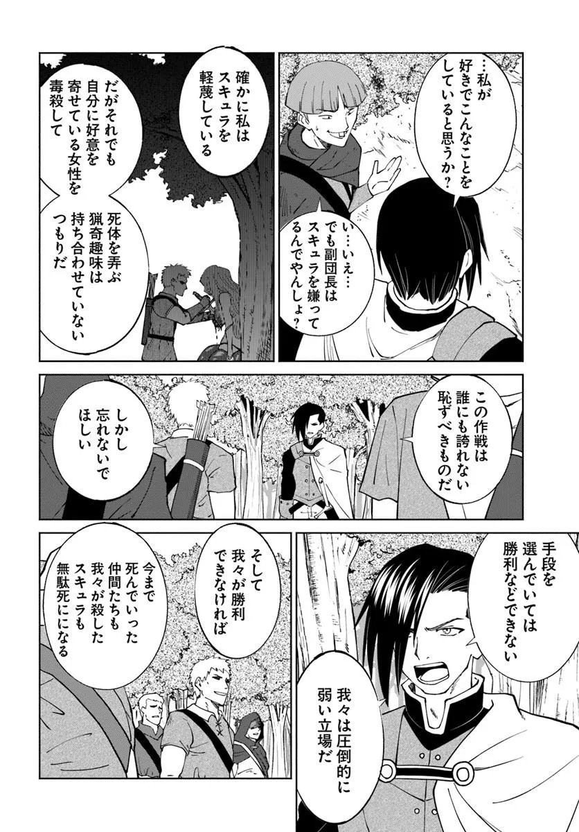 Yondome wa Iyana Shi Zokusei Majutsushi Chapter 79 20ページ