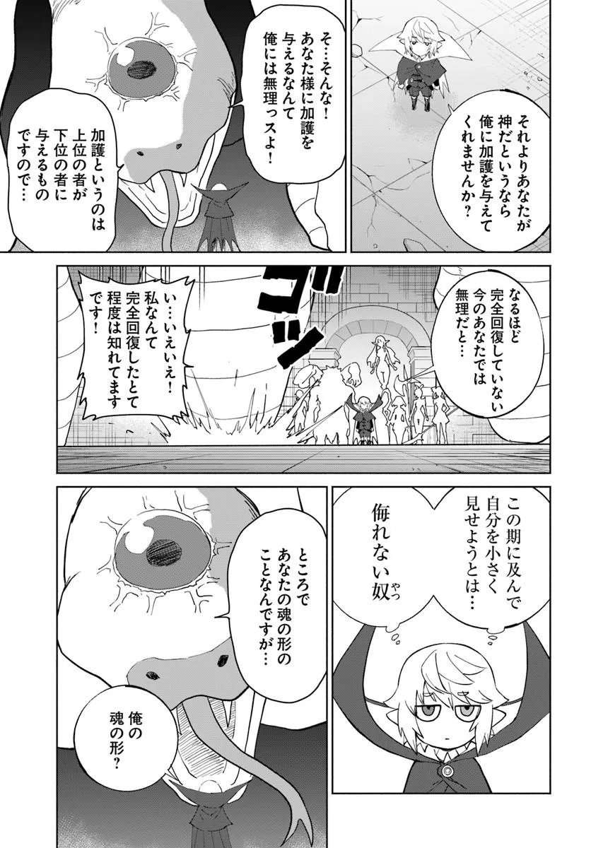Yondome wa Iyana Shi Zokusei Majutsushi Chapter 79 3ページ