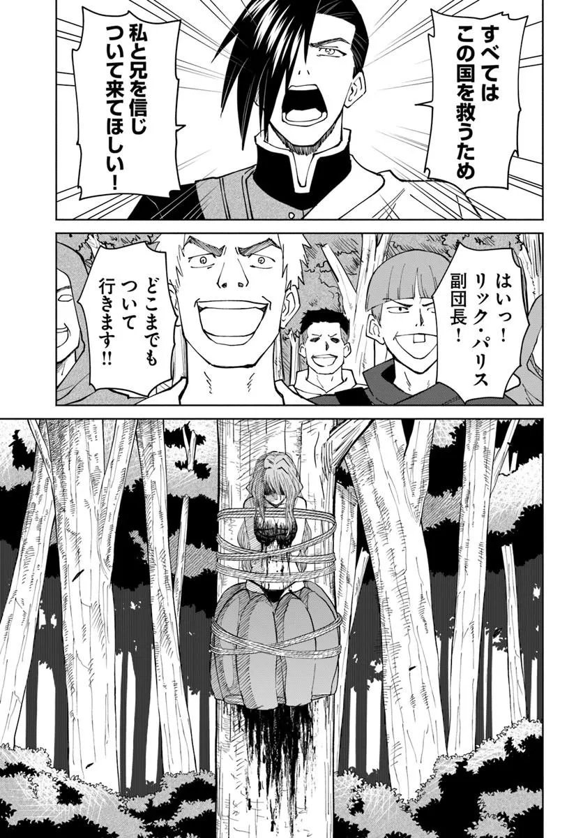 Yondome wa Iyana Shi Zokusei Majutsushi Chapter 79 21ページ