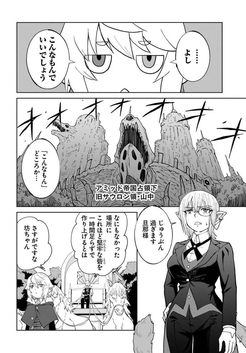 Yondome wa Iyana Shi Zokusei Majutsushi Chapter 79 22ページ