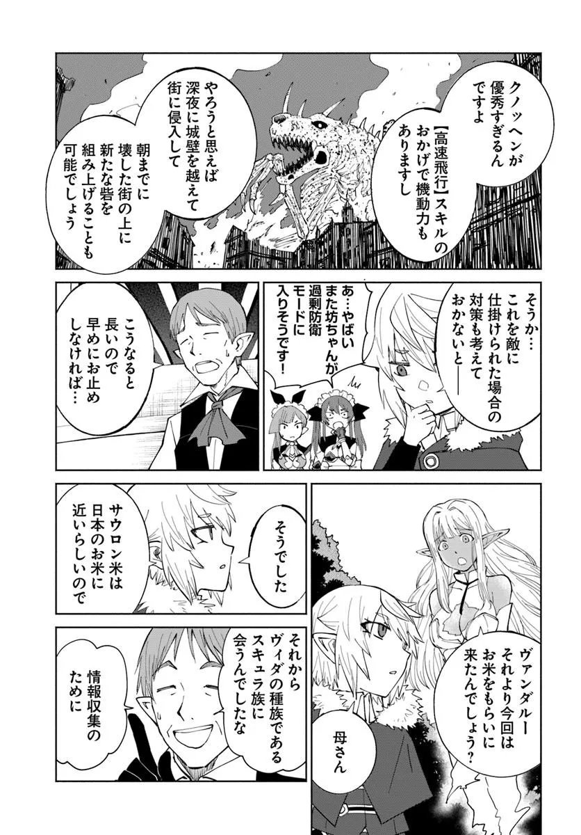 Yondome wa Iyana Shi Zokusei Majutsushi Chapter 79 23ページ