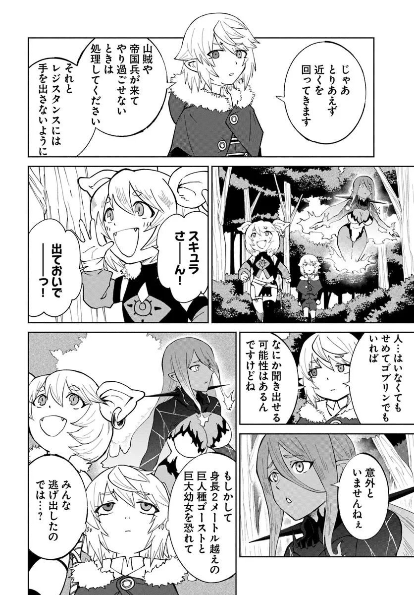 Yondome wa Iyana Shi Zokusei Majutsushi Chapter 79 24ページ