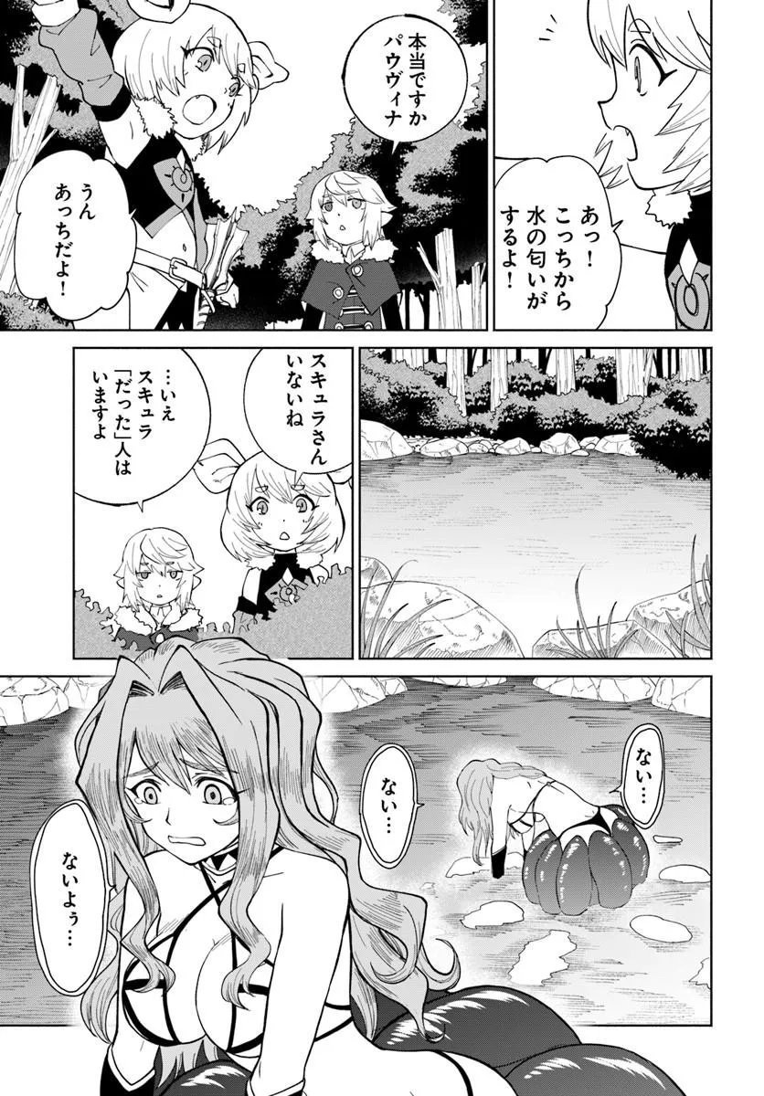 Yondome wa Iyana Shi Zokusei Majutsushi Chapter 79 25ページ