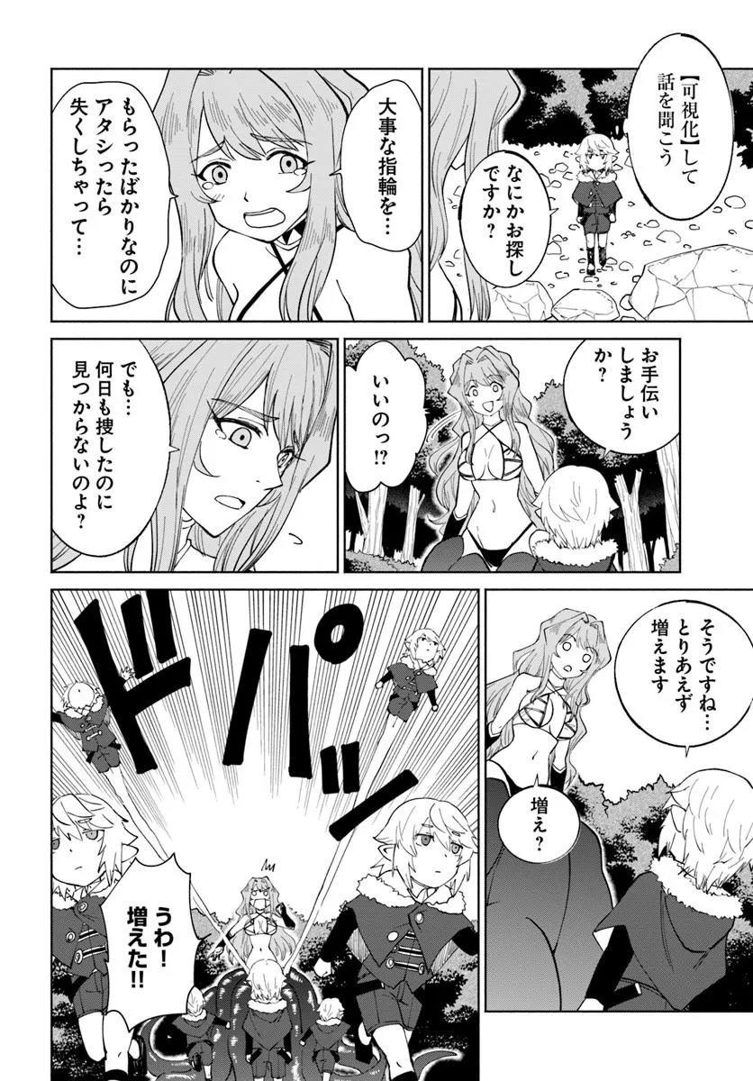 Yondome wa Iyana Shi Zokusei Majutsushi Chapter 79 26ページ