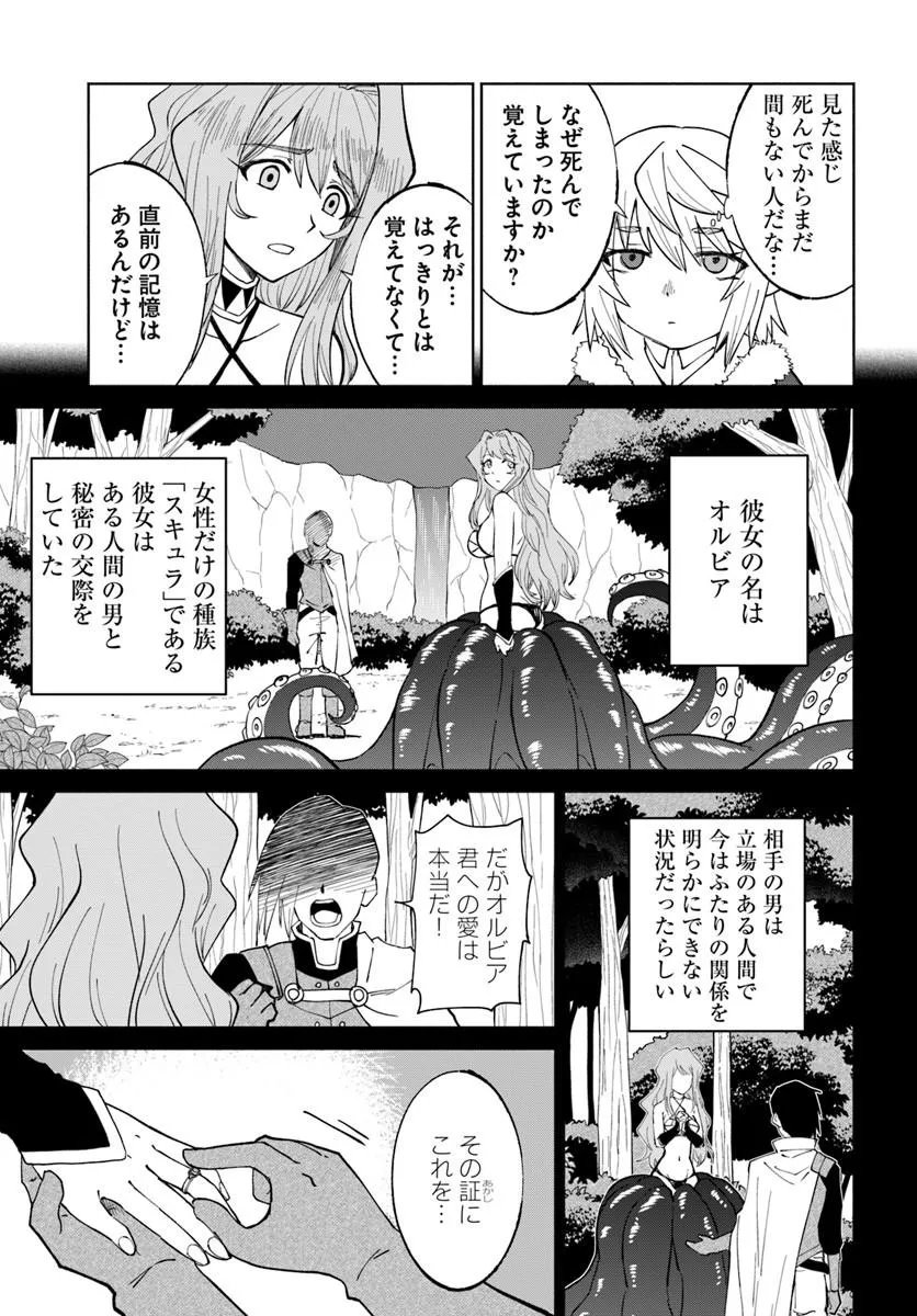 Yondome wa Iyana Shi Zokusei Majutsushi Chapter 79 27ページ