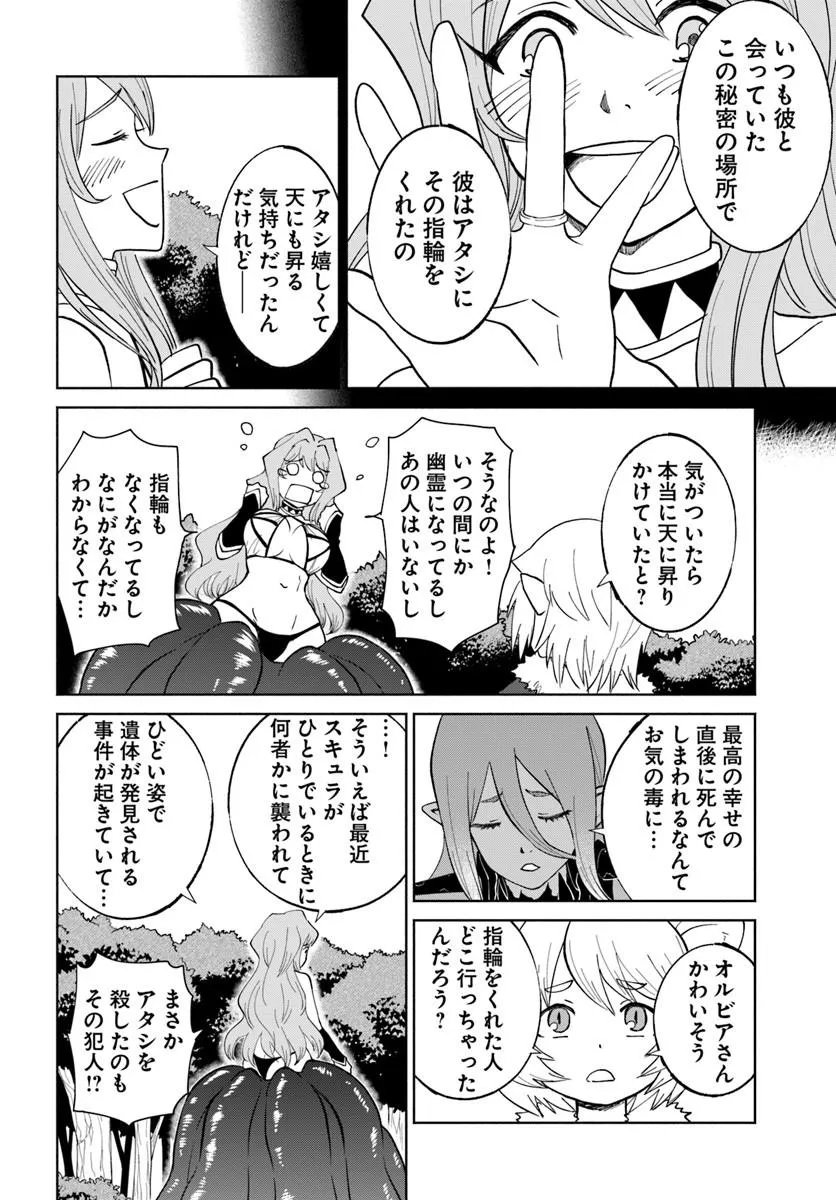 Yondome wa Iyana Shi Zokusei Majutsushi Chapter 79 28ページ