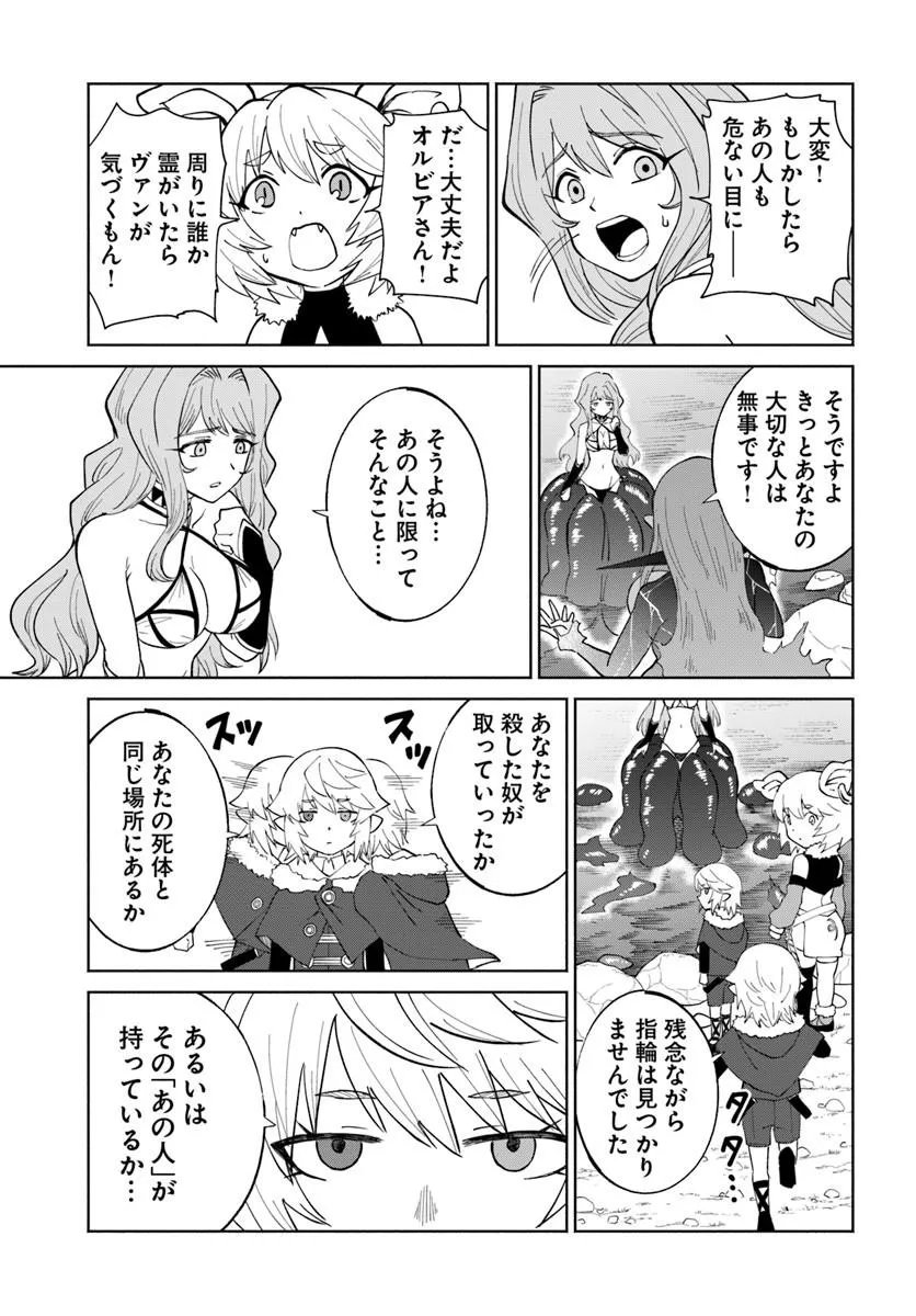 Yondome wa Iyana Shi Zokusei Majutsushi Chapter 79 29ページ