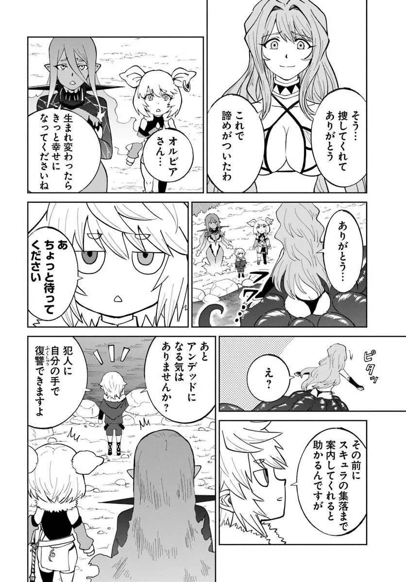 Yondome wa Iyana Shi Zokusei Majutsushi Chapter 79 30ページ