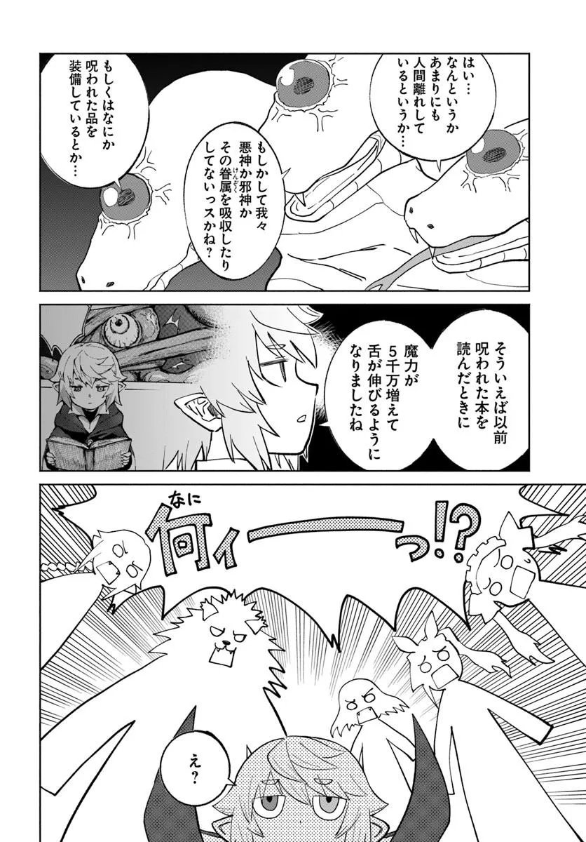 Yondome wa Iyana Shi Zokusei Majutsushi Chapter 79 4ページ