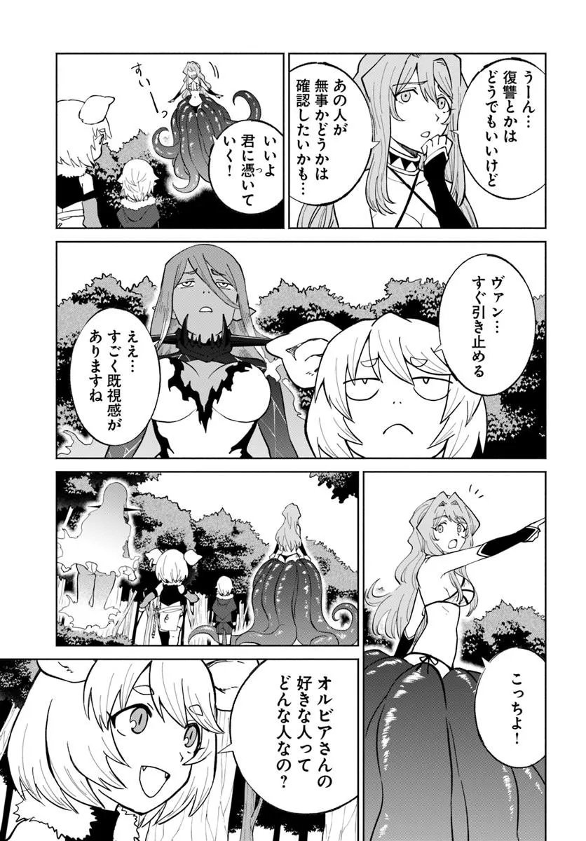 Yondome wa Iyana Shi Zokusei Majutsushi Chapter 79 31ページ