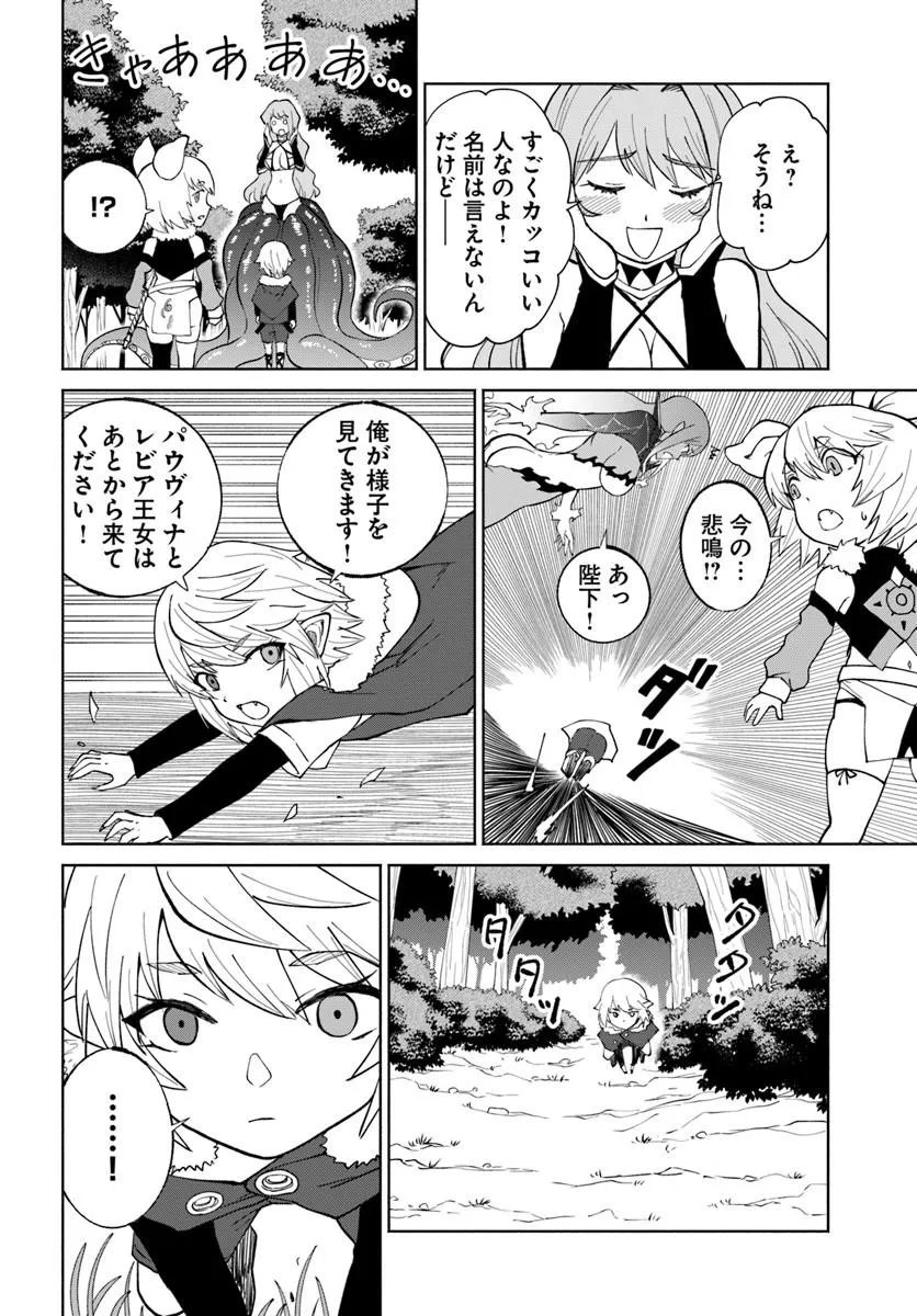 Yondome wa Iyana Shi Zokusei Majutsushi Chapter 79 32ページ