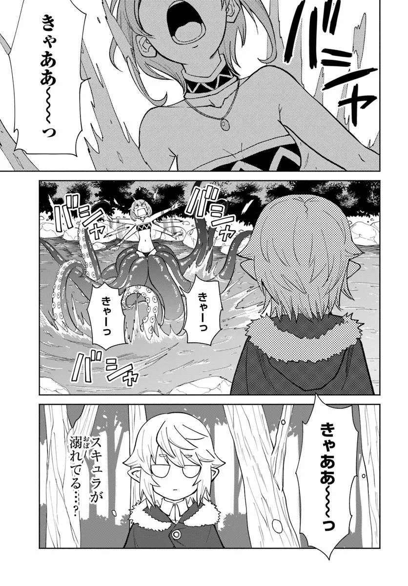 Yondome wa Iyana Shi Zokusei Majutsushi Chapter 79 33ページ