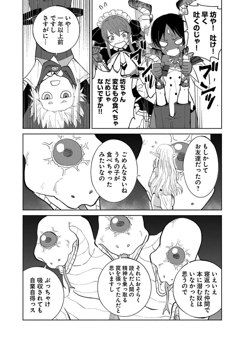 Yondome wa Iyana Shi Zokusei Majutsushi Chapter 79 5ページ