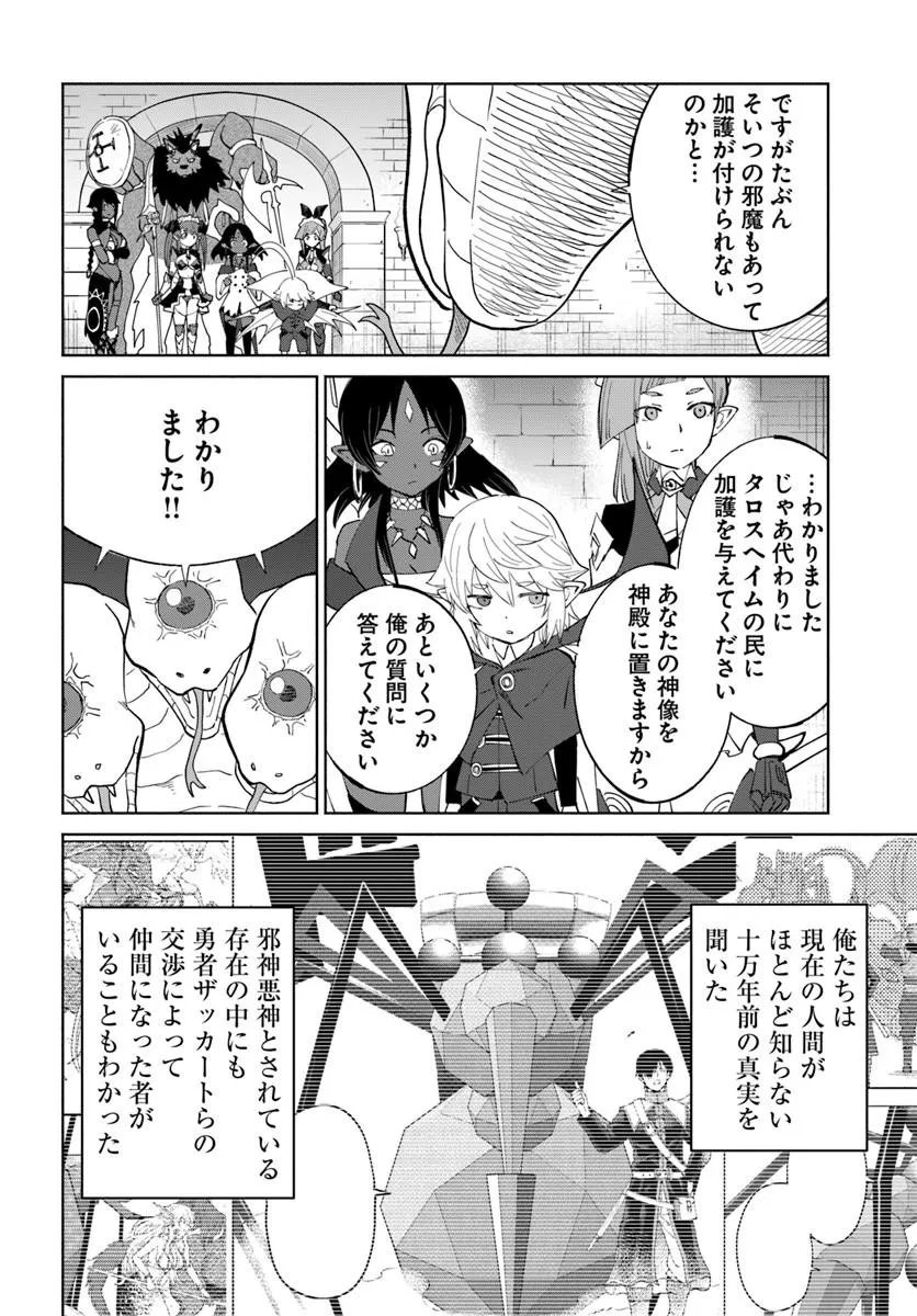 Yondome wa Iyana Shi Zokusei Majutsushi Chapter 79 6ページ