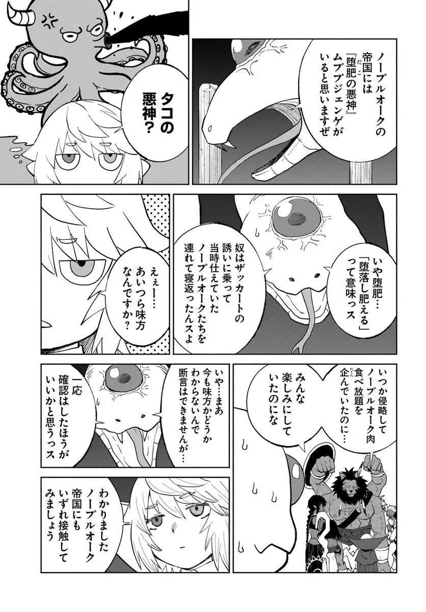 Yondome wa Iyana Shi Zokusei Majutsushi Chapter 79 7ページ
