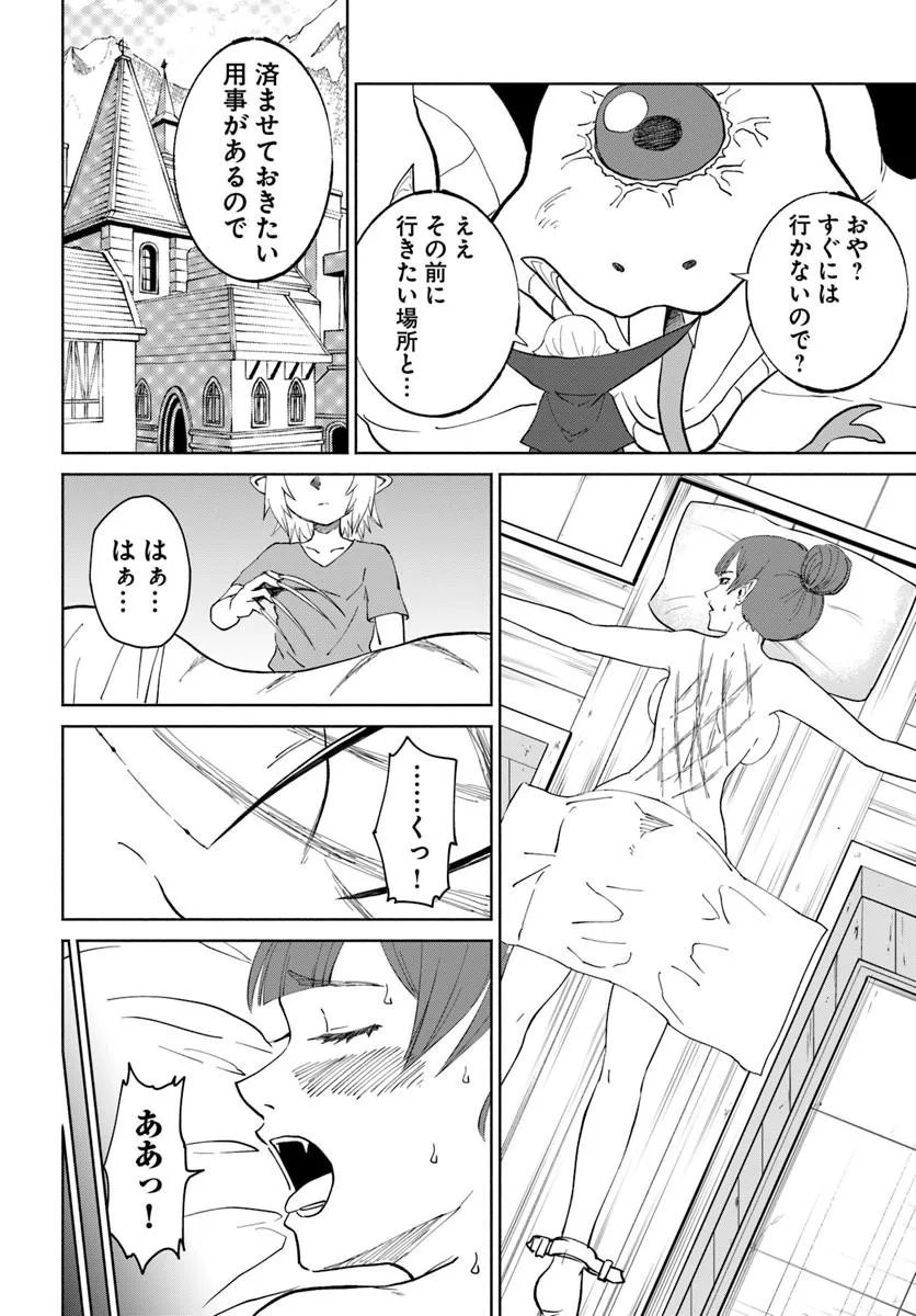 Yondome wa Iyana Shi Zokusei Majutsushi Chapter 79 8ページ