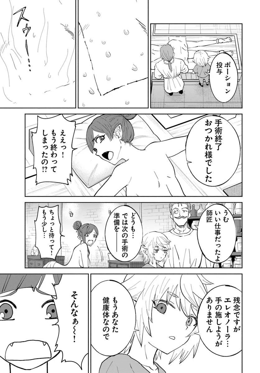 Yondome wa Iyana Shi Zokusei Majutsushi Chapter 79 9ページ
