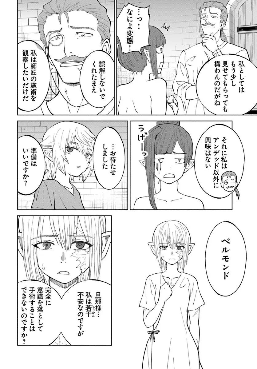 Yondome wa Iyana Shi Zokusei Majutsushi Chapter 79 10ページ