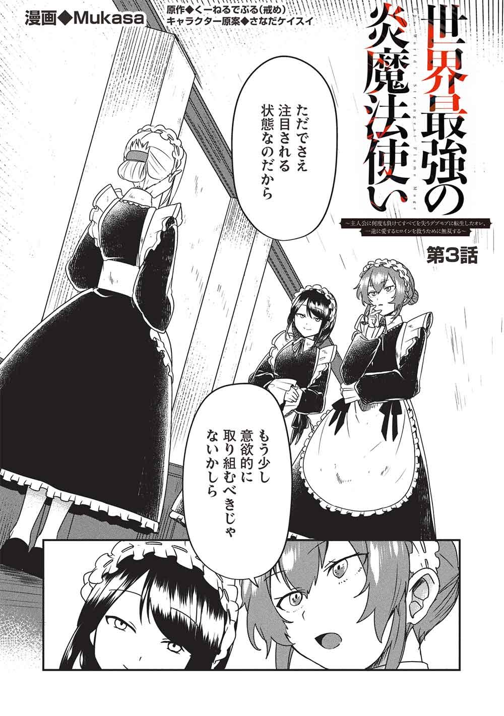 Sekai Saikyou no Honoo Mahoutsukai Chapter 3 1ページ