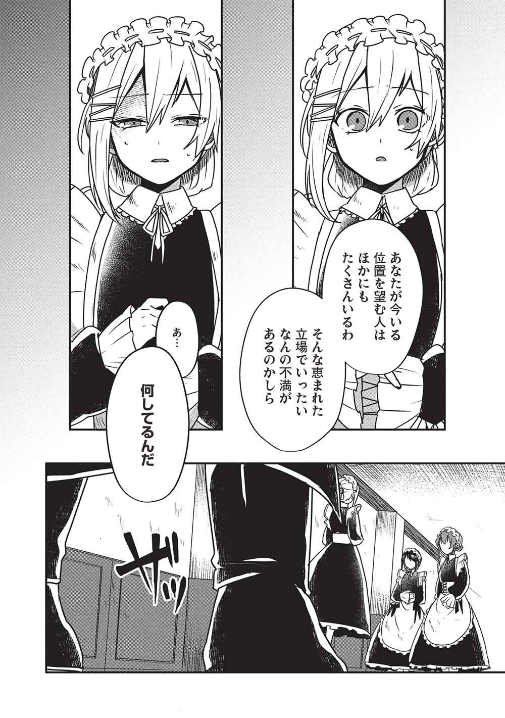 Sekai Saikyou no Honoo Mahoutsukai Chapter 3 2ページ