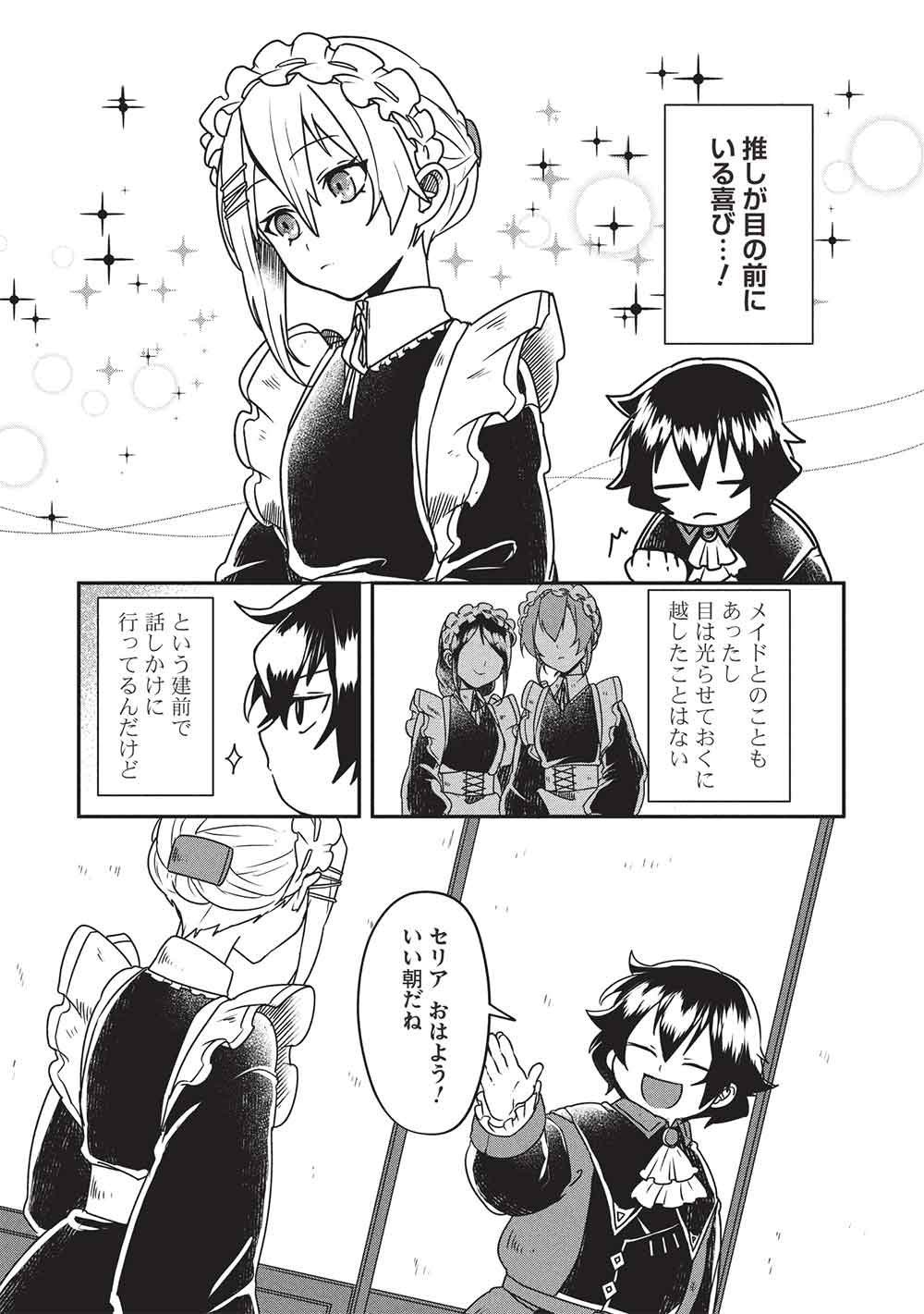 Sekai Saikyou no Honoo Mahoutsukai Chapter 3 11ページ