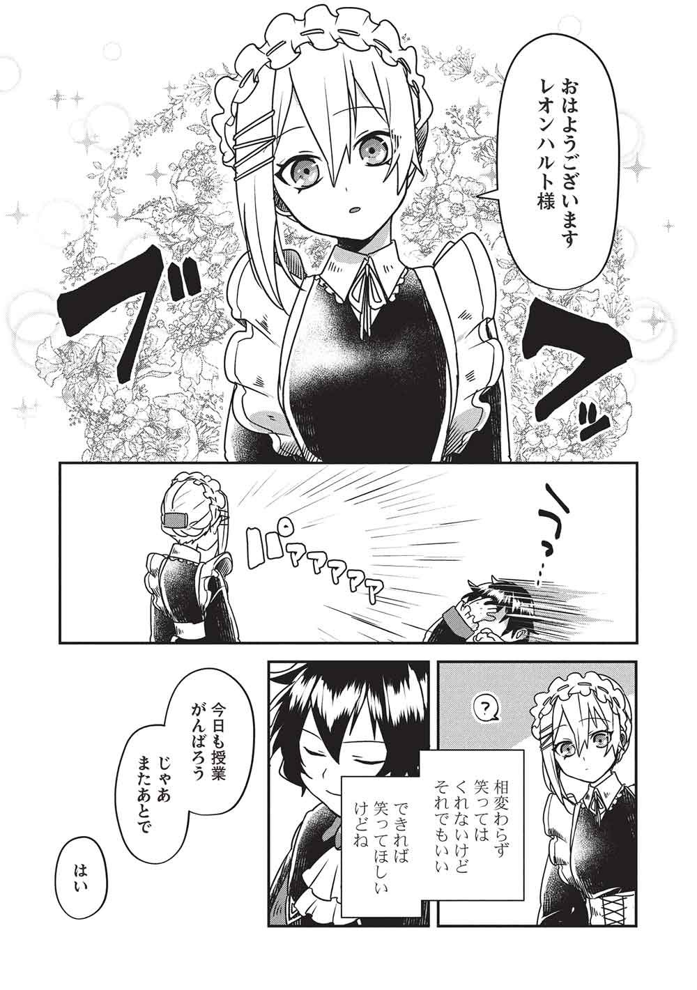 Sekai Saikyou no Honoo Mahoutsukai Chapter 3 12ページ