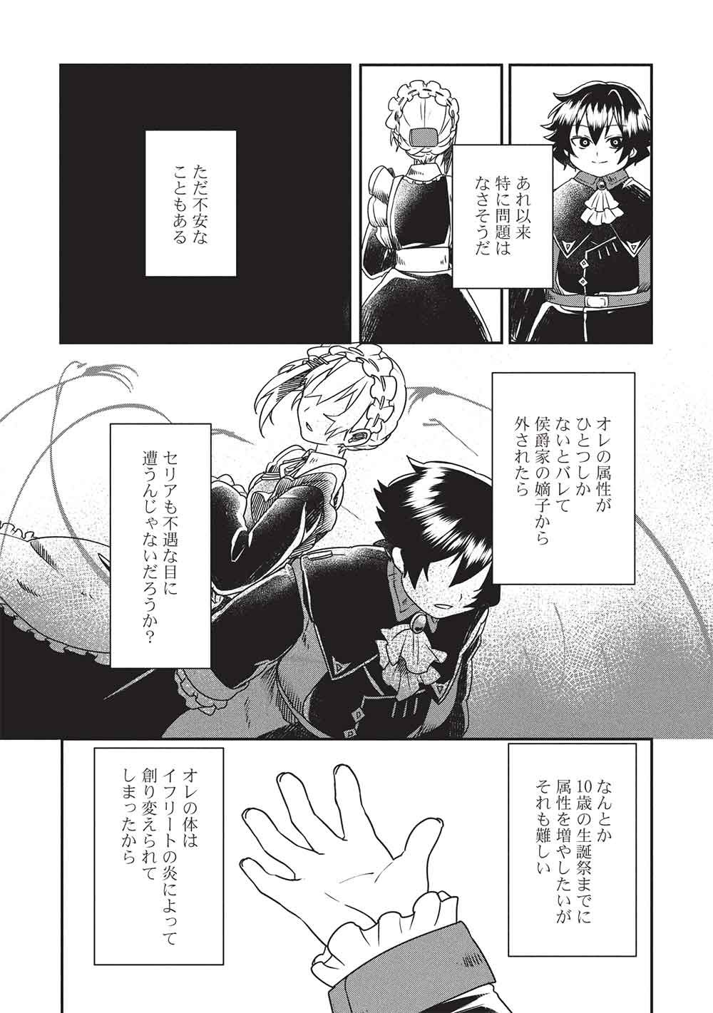 Sekai Saikyou no Honoo Mahoutsukai Chapter 3 13ページ