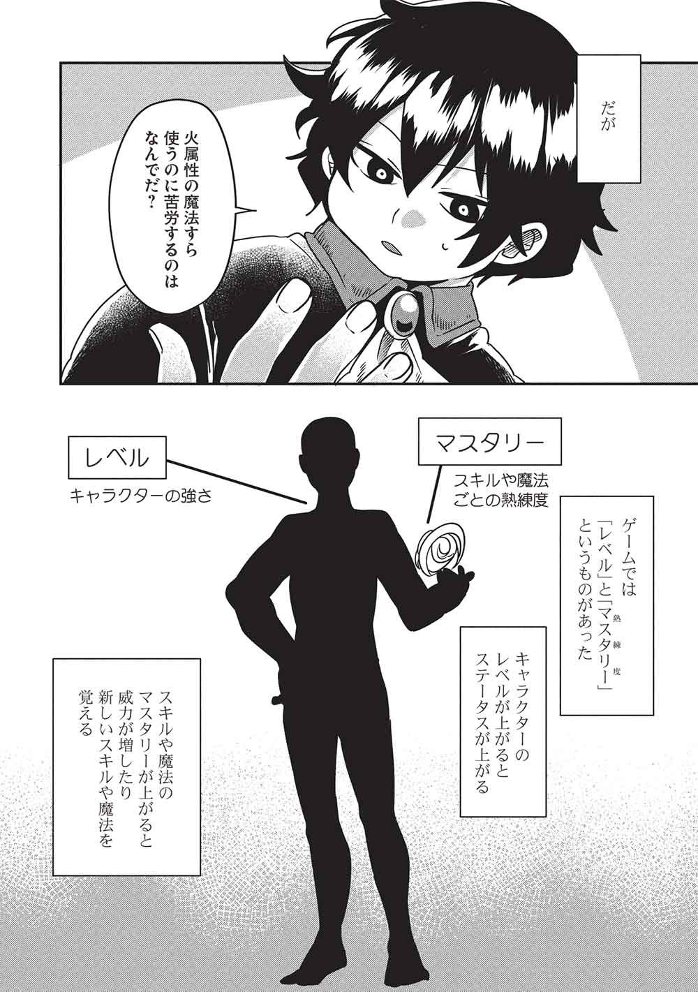 Sekai Saikyou no Honoo Mahoutsukai Chapter 3 14ページ