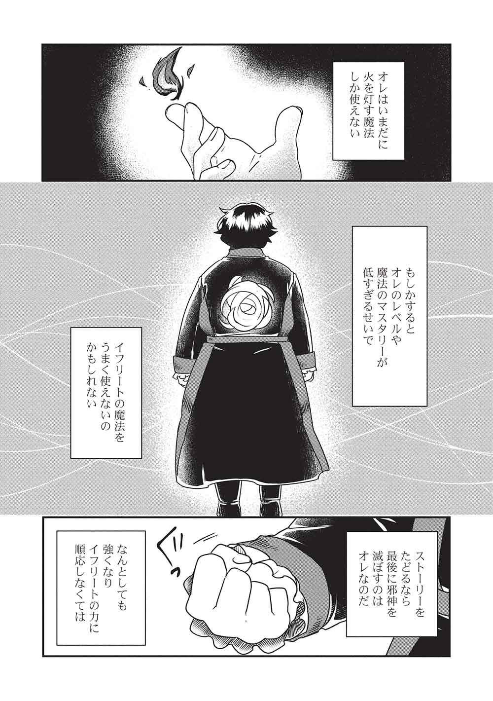 Sekai Saikyou no Honoo Mahoutsukai Chapter 3 15ページ