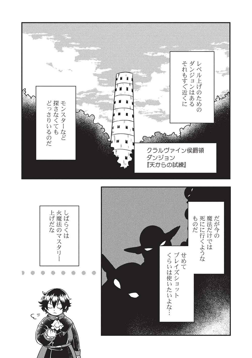 Sekai Saikyou no Honoo Mahoutsukai Chapter 3 16ページ