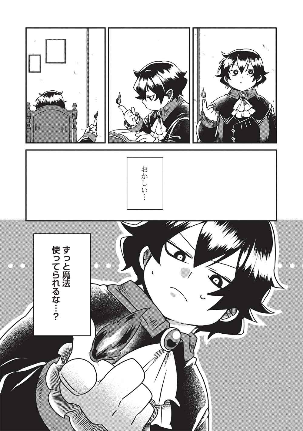 Sekai Saikyou no Honoo Mahoutsukai Chapter 3 17ページ