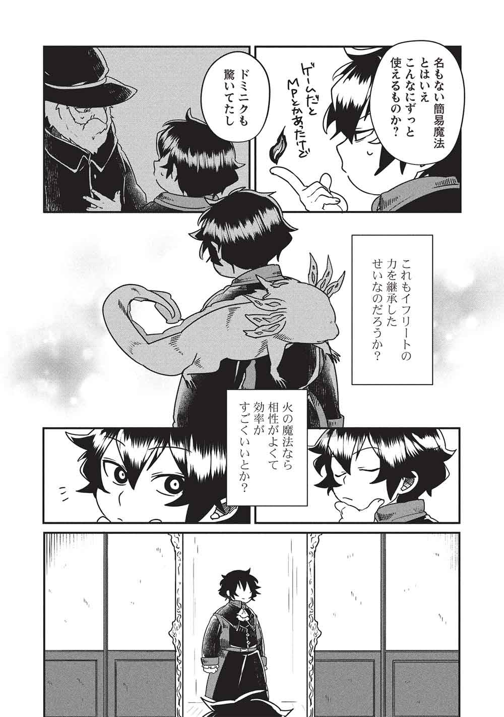 Sekai Saikyou no Honoo Mahoutsukai Chapter 3 18ページ