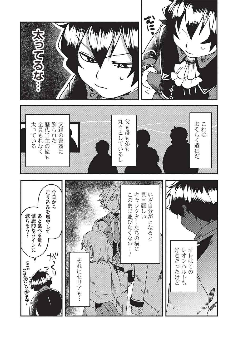 Sekai Saikyou no Honoo Mahoutsukai Chapter 3 19ページ